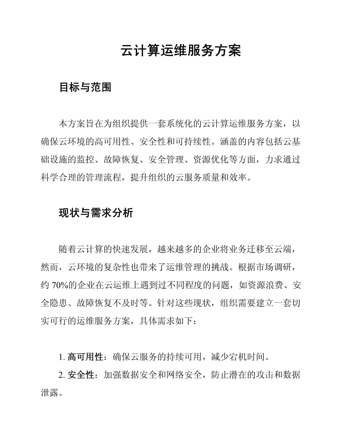如何在篮球训练营中改善比赛策略?_1